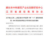 江苏、上海区域2020年第一期BIM师资培训