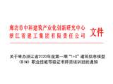 浙江省2020年第一期BIM师资培训