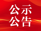 关于贵州省建筑信息模型（BIM）职业技能证书考核费用标准议价确认函