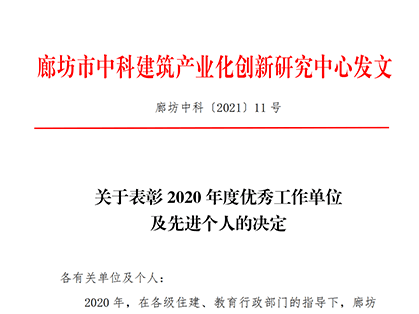 关于表彰2020 年度优秀工作单位及先进个人的决定