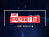 住房和城乡建设系统高度重视BIM，建造师五大专业继续教育必修BIM