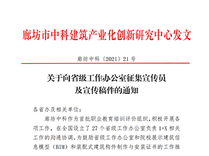关于向省级工作办公室征集宣传员及宣传稿件的通知