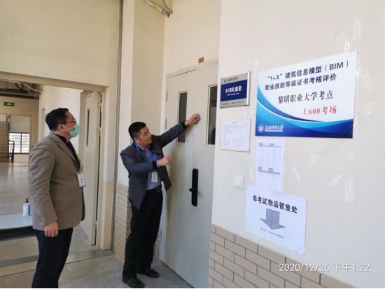 土木建筑工程学院成功举办2020年第五期全国1+X建筑信息模型（BIM）职业技能等级证书考试