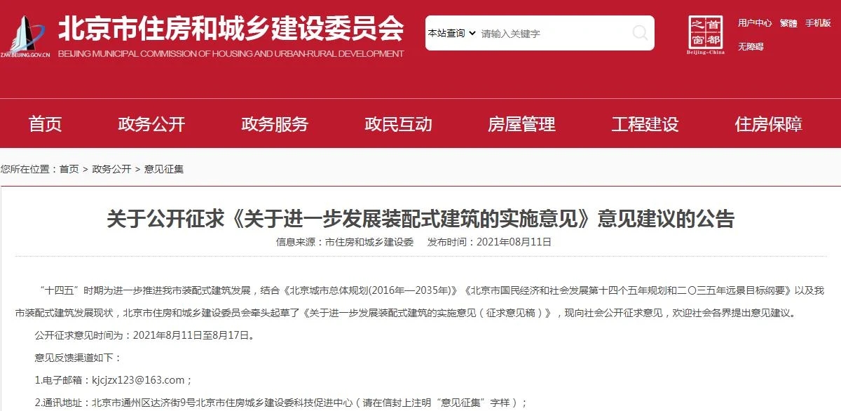 支持力度加码，北京2025年拟实现装配式建筑占比55%目标