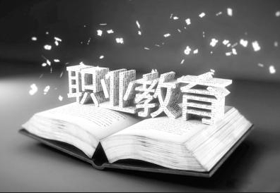 职业教育能否打破学历“天花板”？