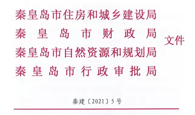 《河北省新型建筑工业化“十四五”规划》发布；秦皇岛发文落实装配式建筑优惠政策