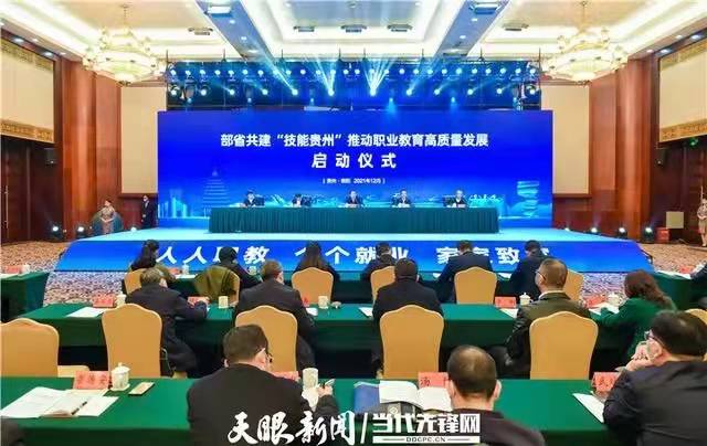 教育部与贵州省共建“技能贵州”推动职教高质量发展