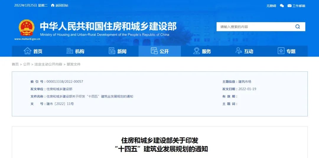 住建部正式印发“十四五”规划，深化招投标/资质改革，明确7大任务！