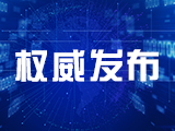 权威发布|云南省关于推动现代职业教育高质量发展的实施意见