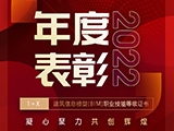 2022年度1+X建筑信息模型(BIM)职业技能等级证书优秀考试通过奖风采展示活动(一)-广东省