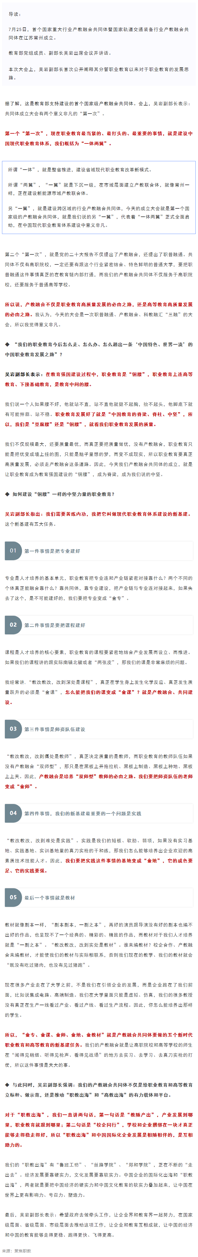 教育部吴岩副部长：职业教育是“中国教育的脊梁"