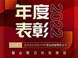2022年度1+X建筑信息模型(BIM)职业技能等级证书优秀考试通过奖风采展示活动(九)-陕西省