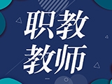 “职业教育已成为我一生的事业”——记渤海船舶职业学院教授万荣春