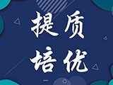 “省级不再办中职学校”：职业教育也需培优提质