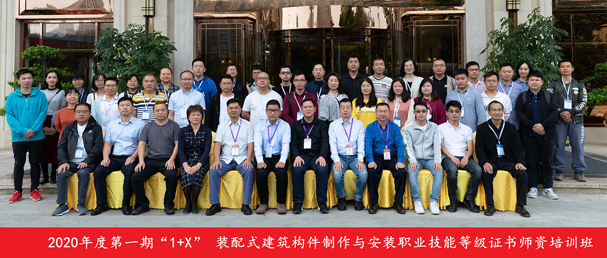 广西1+X装配式建筑构件制作与安装证书师资培训顺利结束(图4)