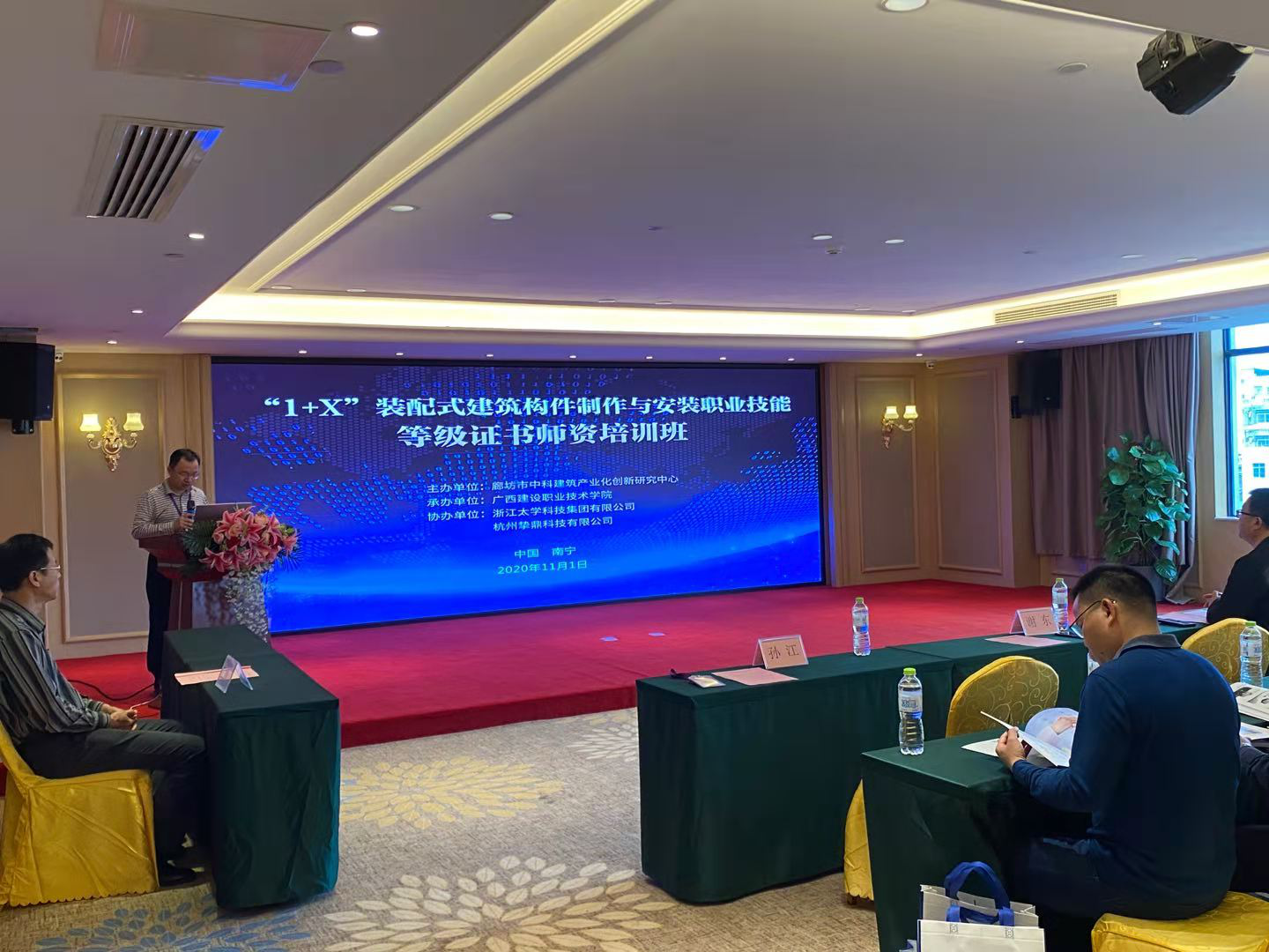 广西1+X装配式建筑构件制作与安装证书师资培训顺利结束(图1)