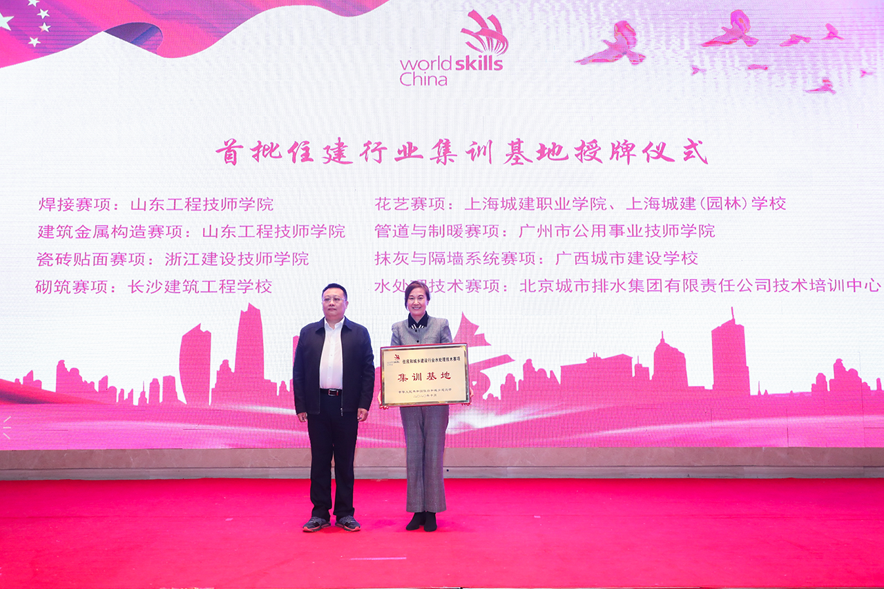 住建行业选拔会表彰大会暨代表队动员会在京召开(图4)