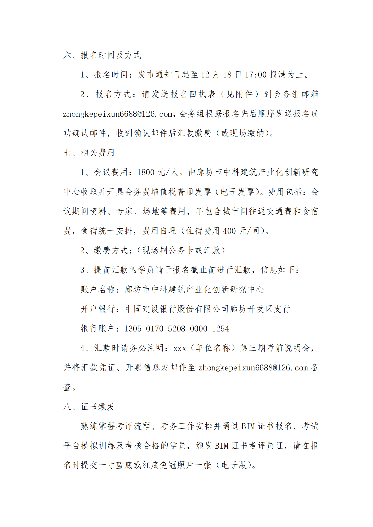 2020年第三期1+X 建筑信息模型 （BIM）职业技能等级证书考前说明会的通知(图3)