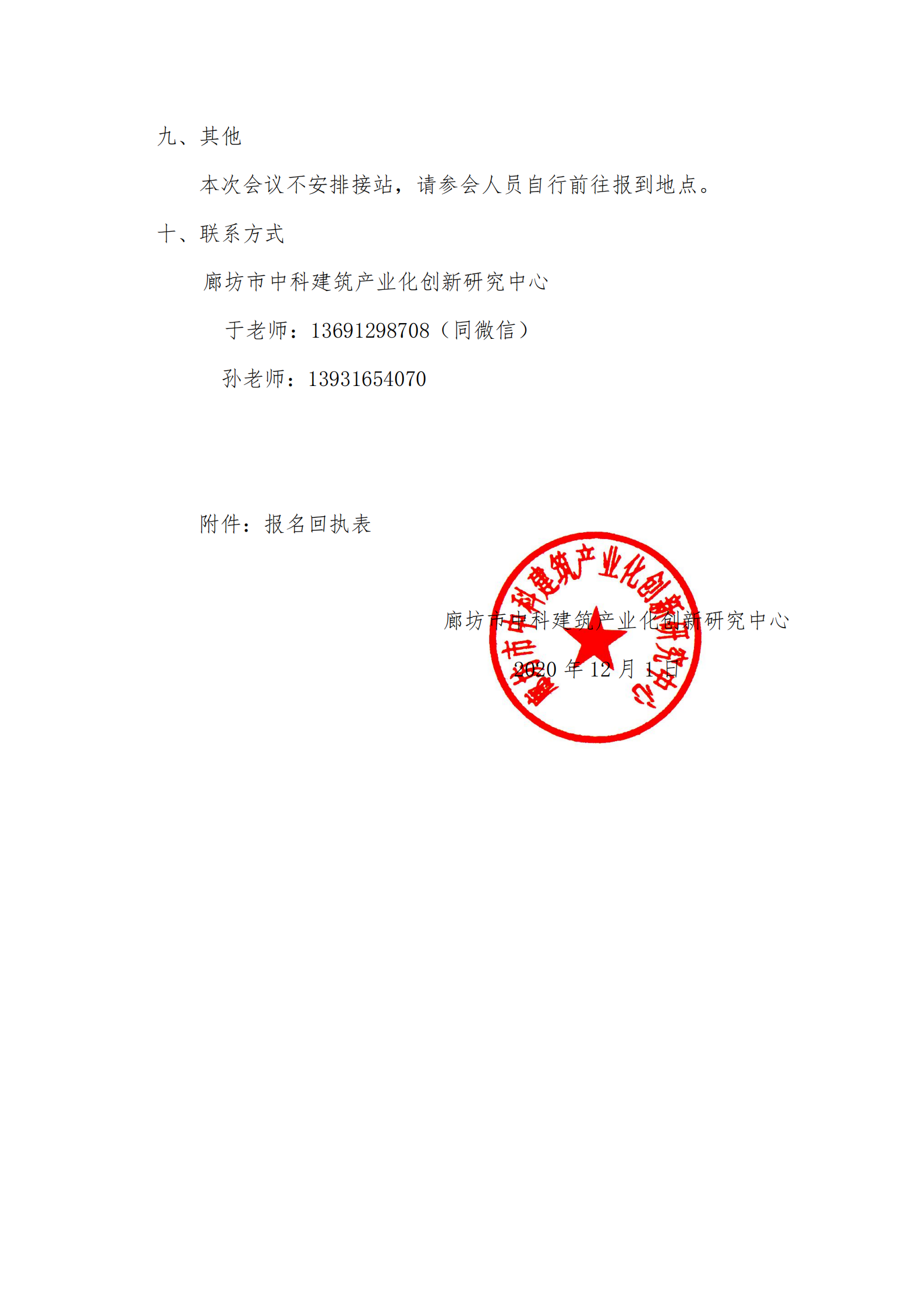 2020年第三期1+X 建筑信息模型 （BIM）职业技能等级证书考前说明会的通知(图4)