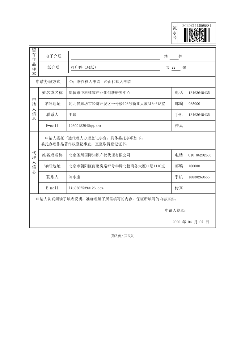 装配式建筑构件制作与安装职业技能等级标准(图2)