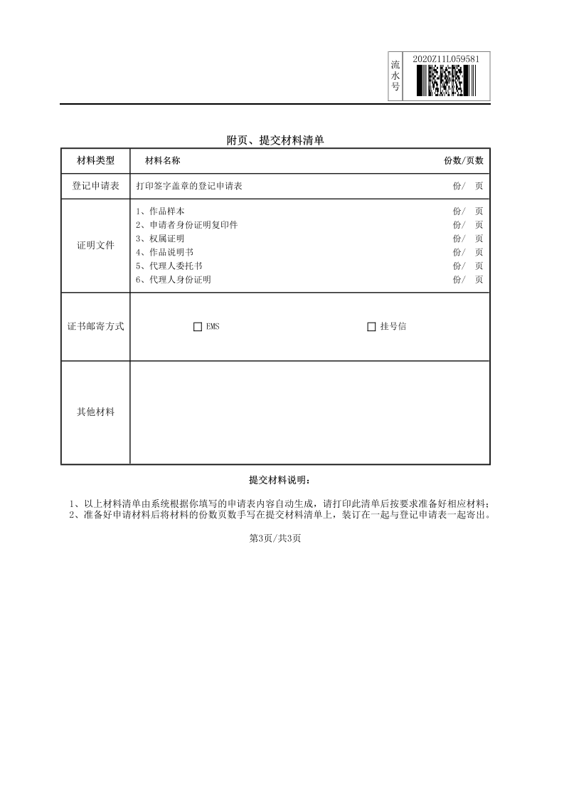 装配式建筑构件制作与安装职业技能等级标准(图3)