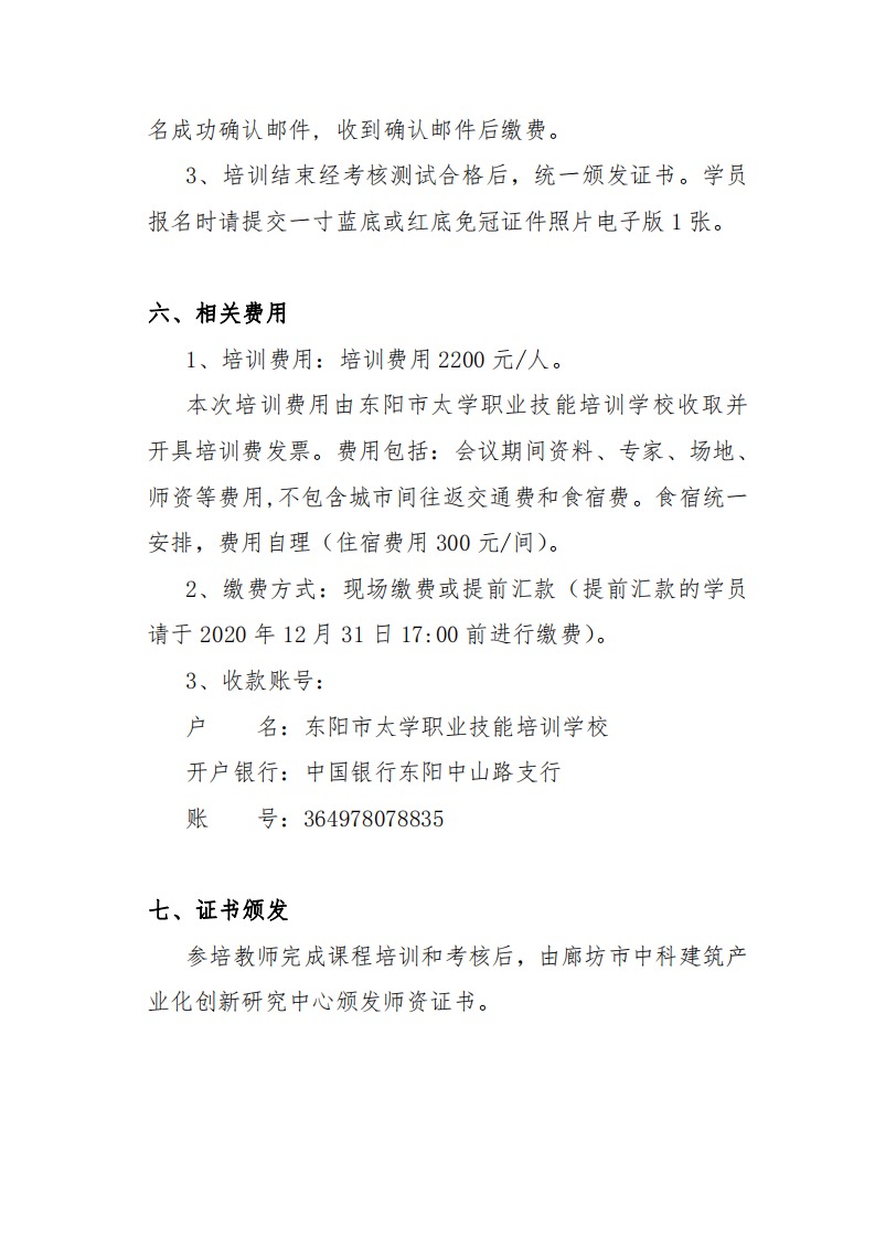 浙江省2021年第一期“1+X” 装配式建筑构件制作与安装职业技能等级证书师资培训班的通知(图4)