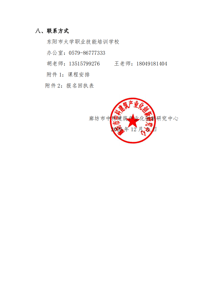 浙江省2021年第一期“1+X” 装配式建筑构件制作与安装职业技能等级证书师资培训班的通知(图5)