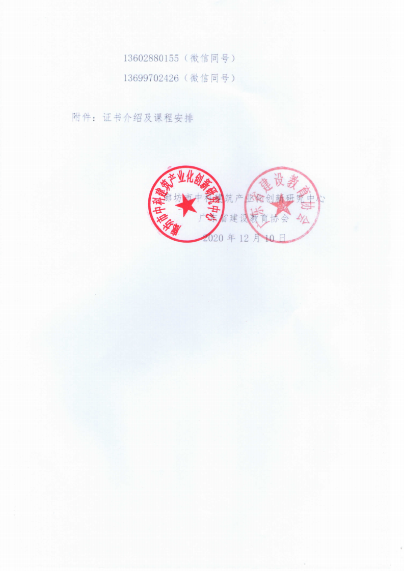 广东省2021年度第一期“1+X”装配式建筑构件制作与安装职业技能等级证书师资培训的通知(图5)