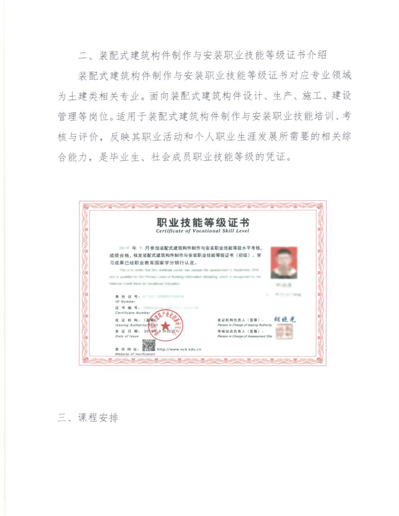 广东省2021年度第一期“1+X”装配式建筑构件制作与安装职业技能等级证书师资培训的通知(图7)