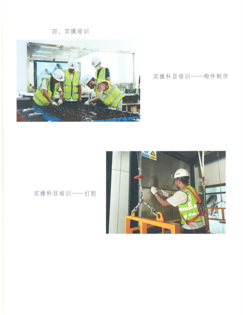 广东省2021年度第一期“1+X”装配式建筑构件制作与安装职业技能等级证书师资培训的通知(图10)