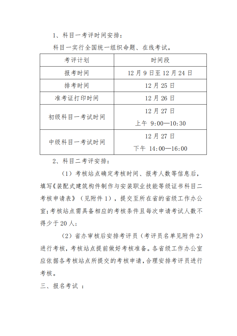 2020年第二期装配式建筑构件制作与安装职业技能等级证书考评工作的通知(图2)