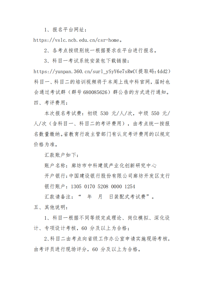2020年第二期装配式建筑构件制作与安装职业技能等级证书考评工作的通知(图3)