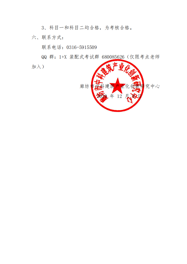 2020年第二期装配式建筑构件制作与安装职业技能等级证书考评工作的通知(图4)