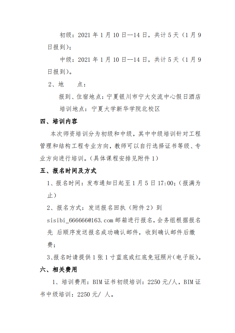宁夏、青海地区2021年第一期“1+X”建筑信息模型(BIM)职业技能等级证书师资培训班的通知(图3)