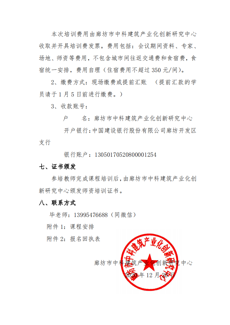 宁夏、青海地区2021年第一期“1+X”建筑信息模型(BIM)职业技能等级证书师资培训班的通知(图4)