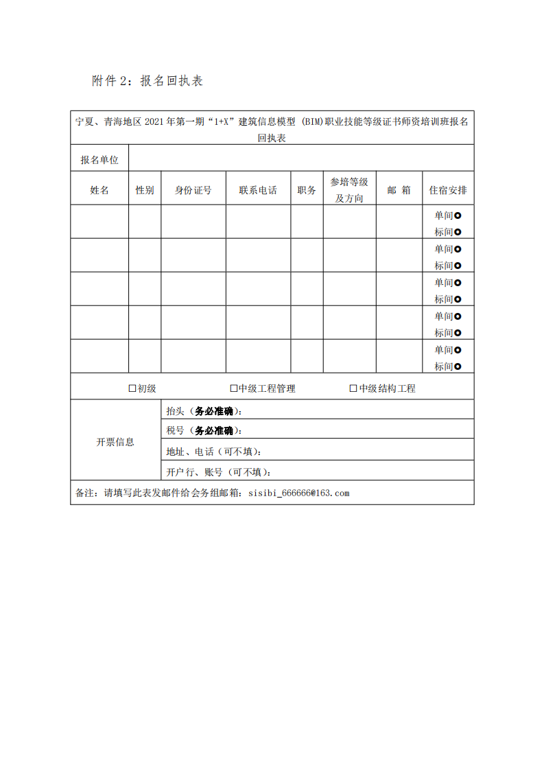 宁夏、青海地区2021年第一期“1+X”建筑信息模型(BIM)职业技能等级证书师资培训班的通知(图10)