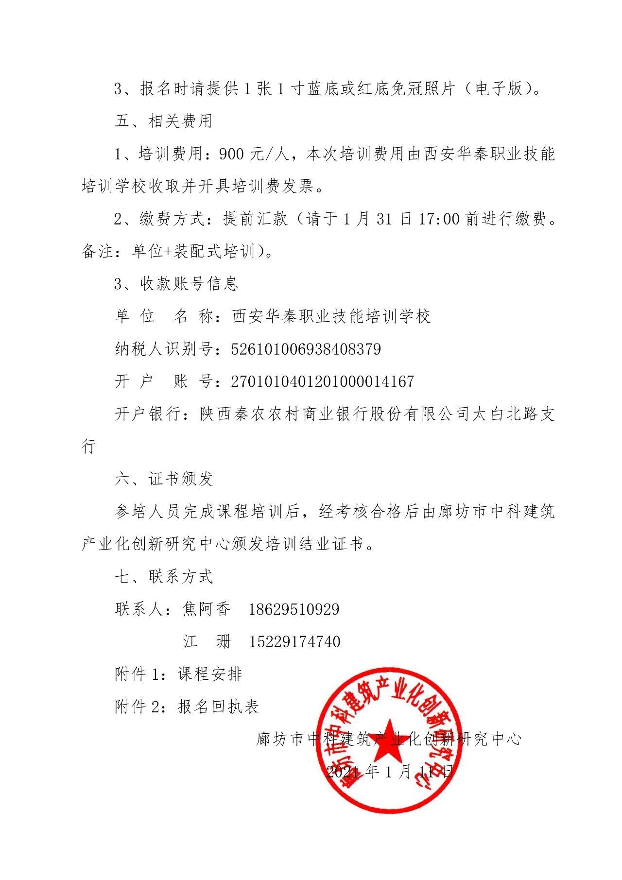 2021年“1+X”装配式建筑构件制作与安装职业技能证书深化设计培训班的通知(图3)