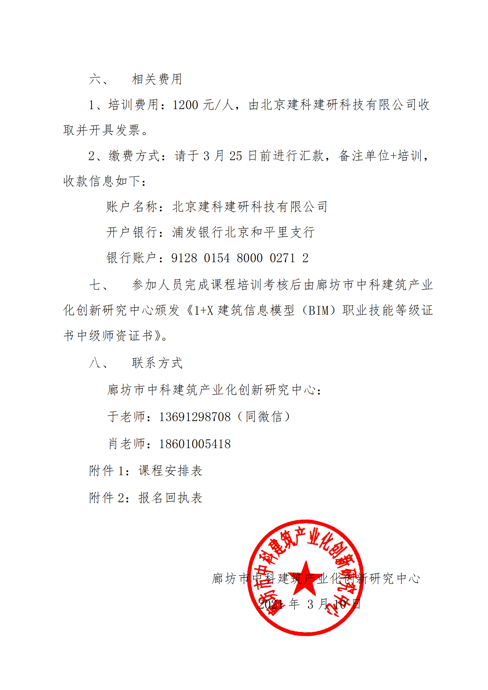 关于举办2021年第二期1+X 建筑信息模型（BIM）职业技能等级证书中级市政道桥方向师资培训班的通知(图3)