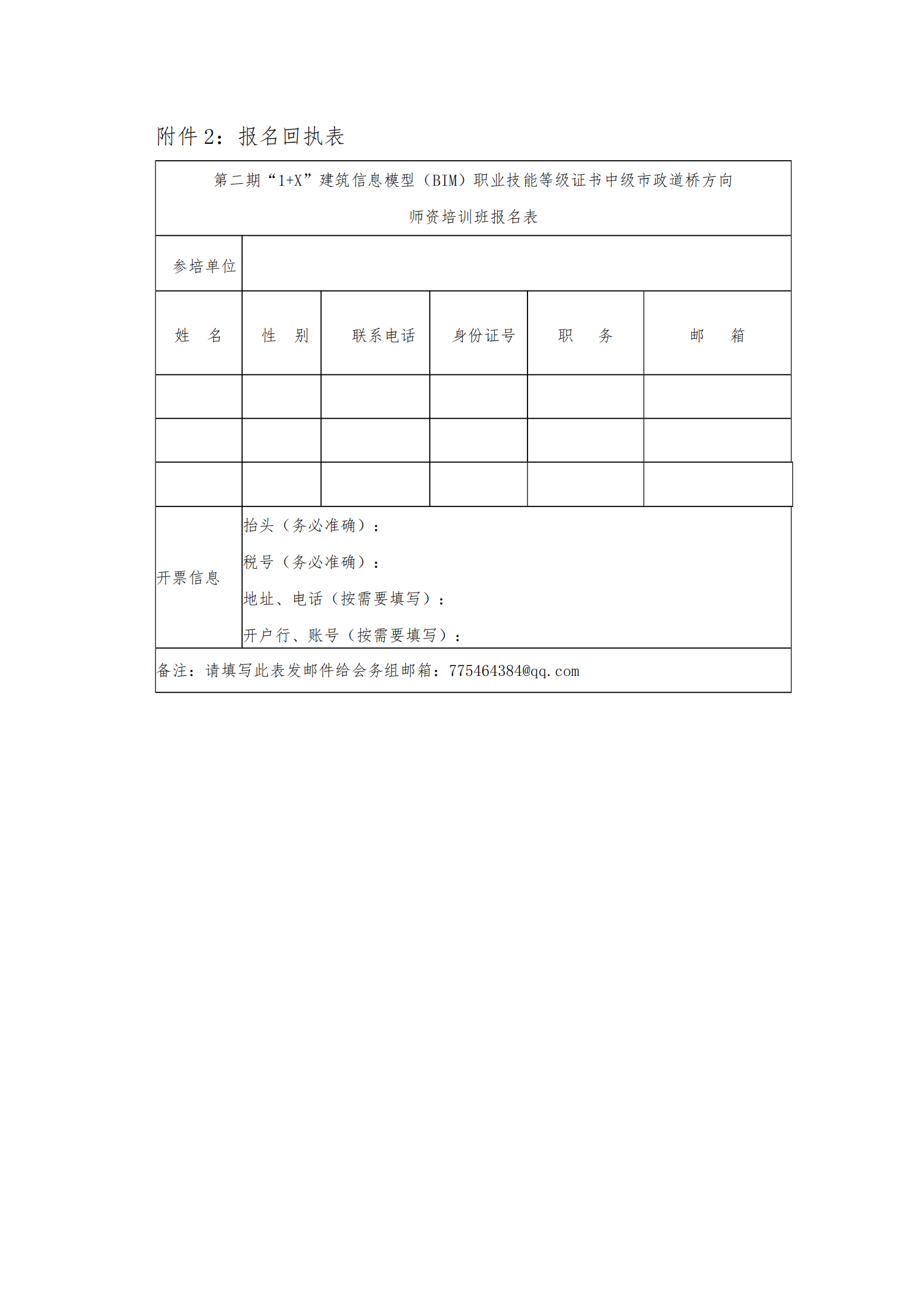 关于举办2021年第二期1+X 建筑信息模型（BIM）职业技能等级证书中级市政道桥方向师资培训班的通知(图6)