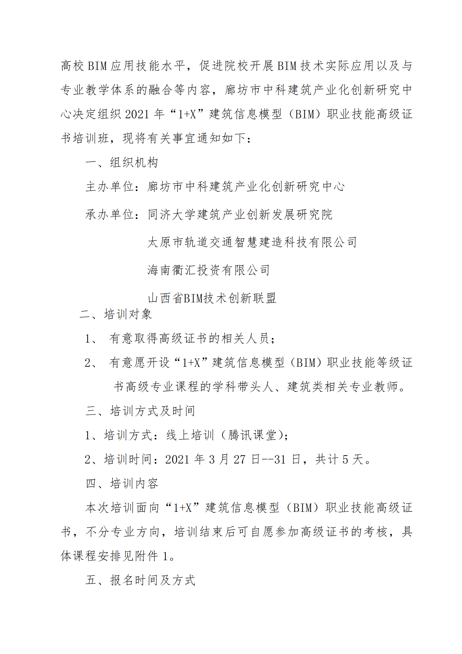 关于举办2021年第二期“1+X”建筑信息模型（BIM）职业技能证书高级师资培训班的通知(图2)