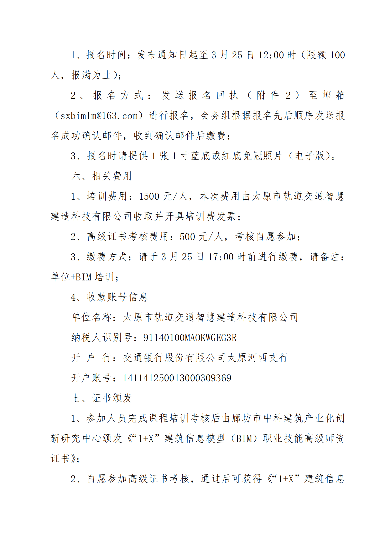 关于举办2021年第二期“1+X”建筑信息模型（BIM）职业技能证书高级师资培训班的通知(图3)