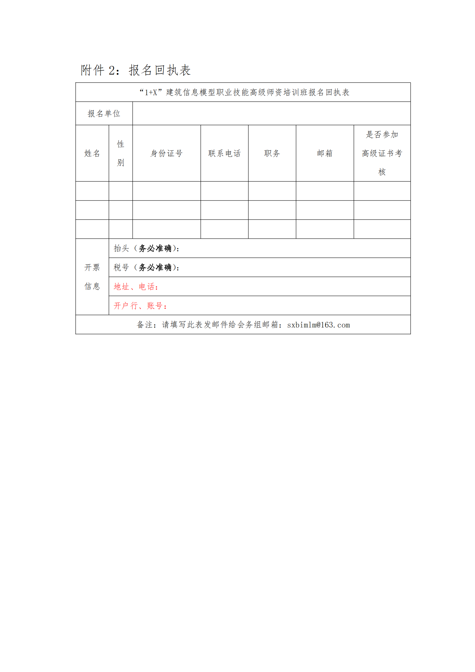 关于举办2021年第二期“1+X”建筑信息模型（BIM）职业技能证书高级师资培训班的通知(图7)