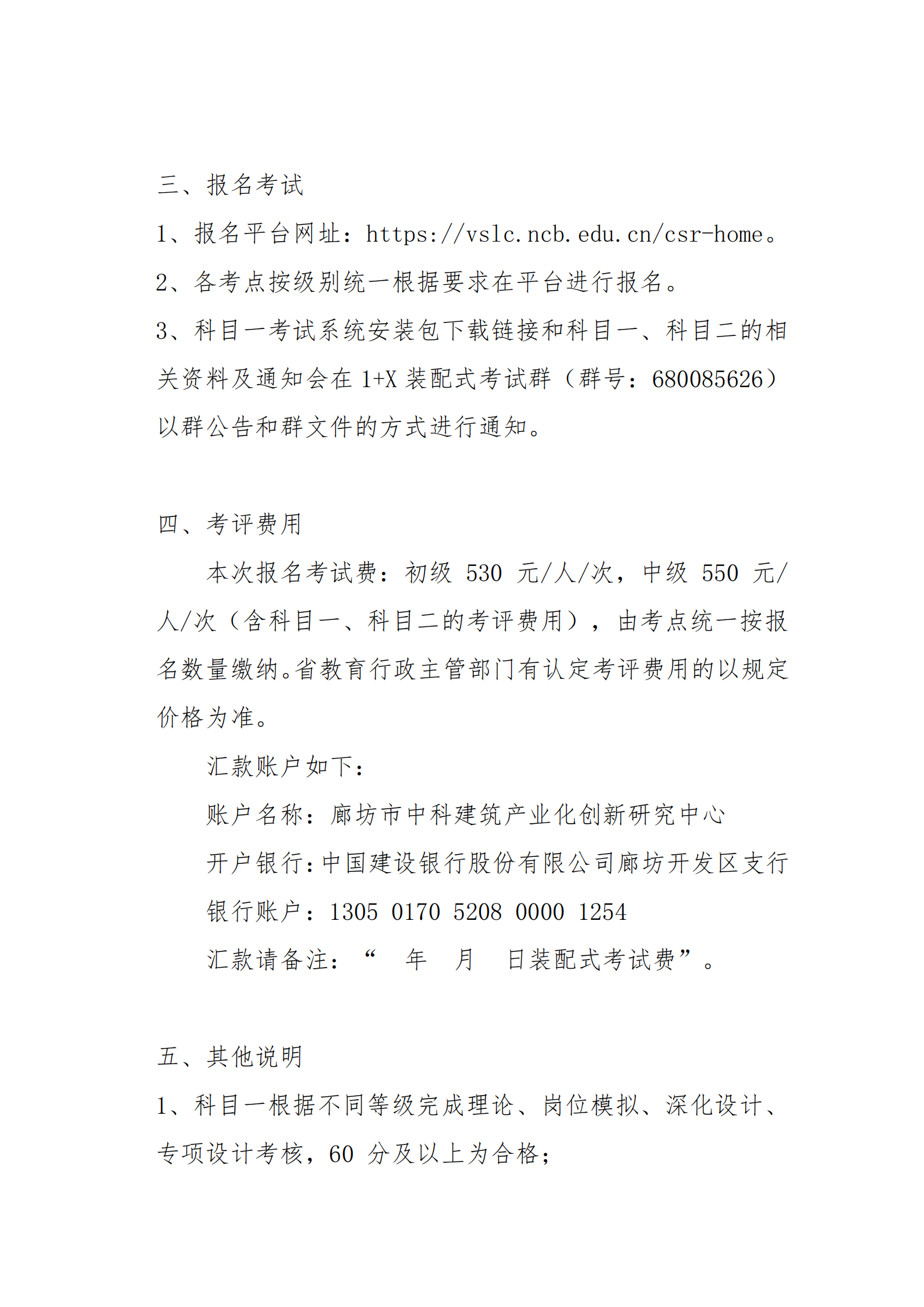 关于开展2021年第一期“1+X”装配式建筑构件制作与安装职业技能等级证书考评工作的通知(图3)