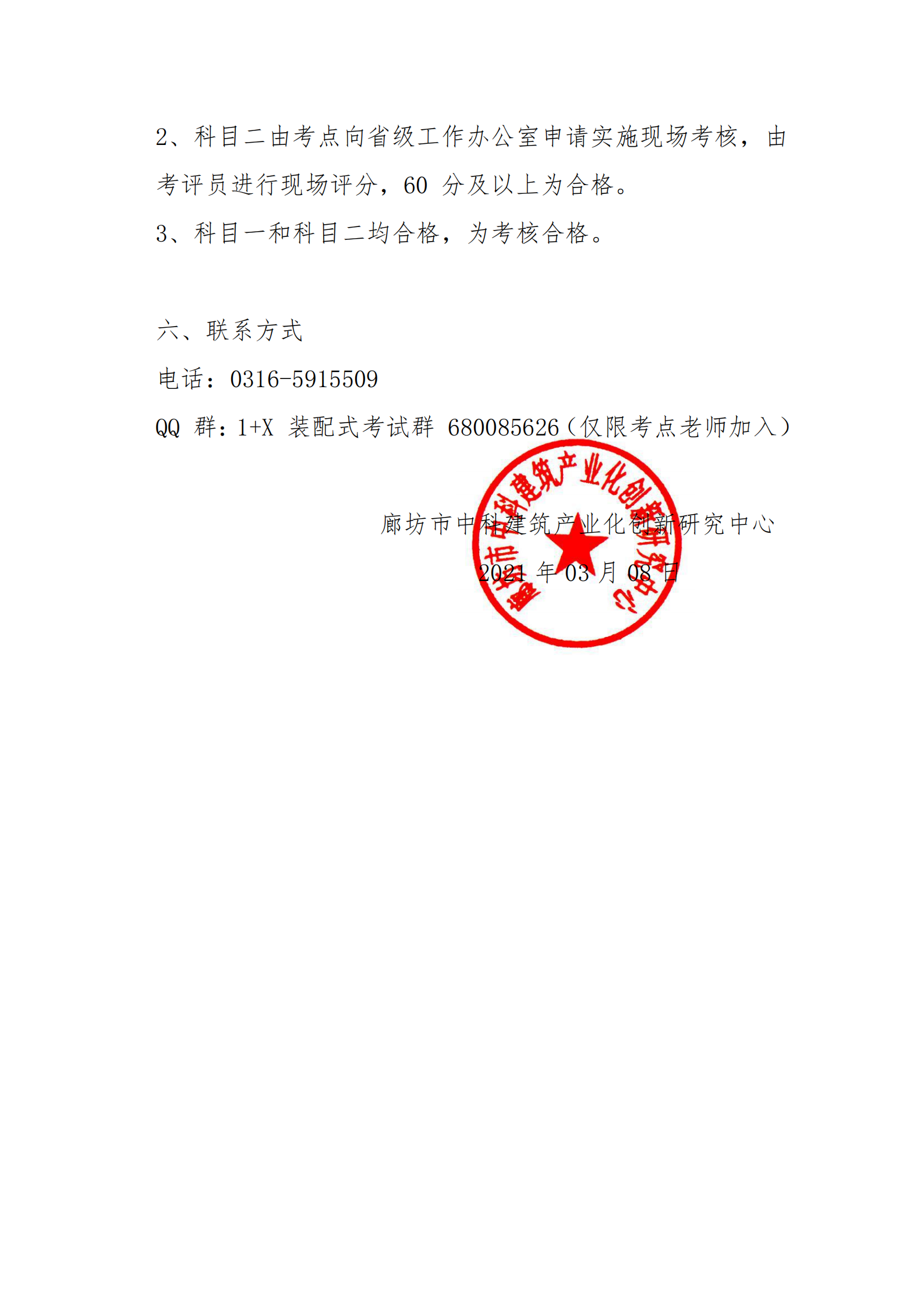 关于开展2021年第一期“1+X”装配式建筑构件制作与安装职业技能等级证书考评工作的通知(图4)