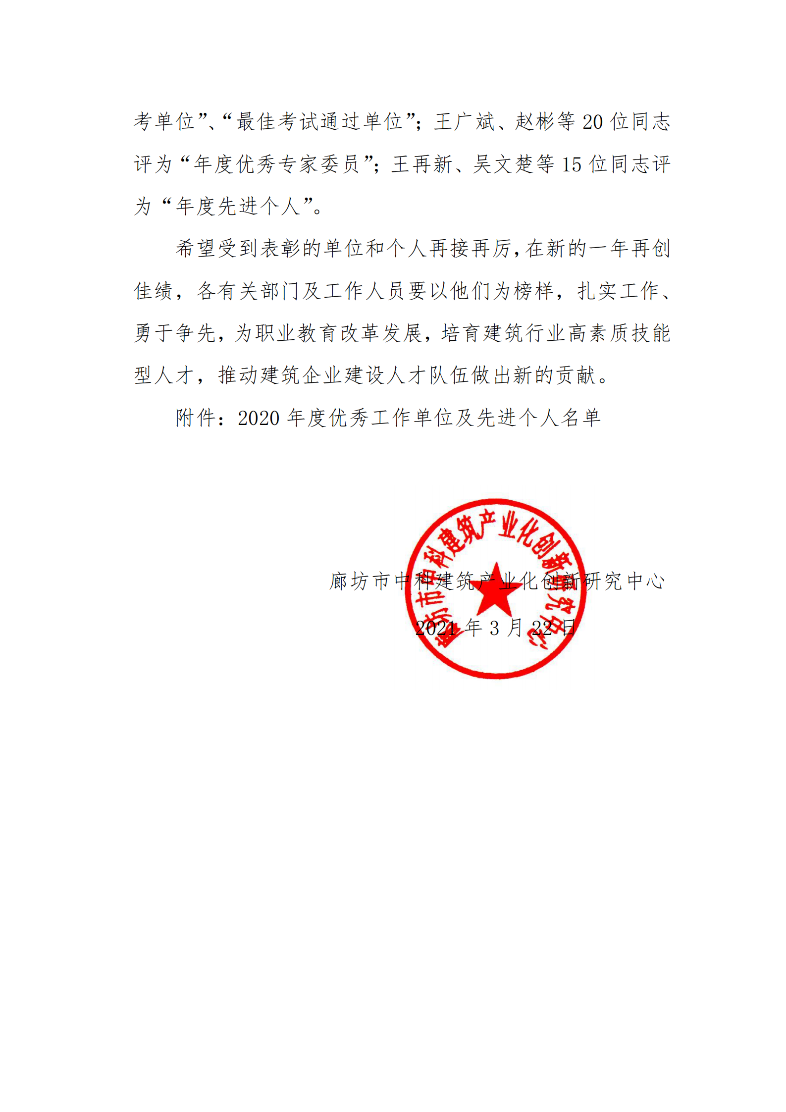 关于表彰2020 年度优秀工作单位及先进个人的决定(图2)