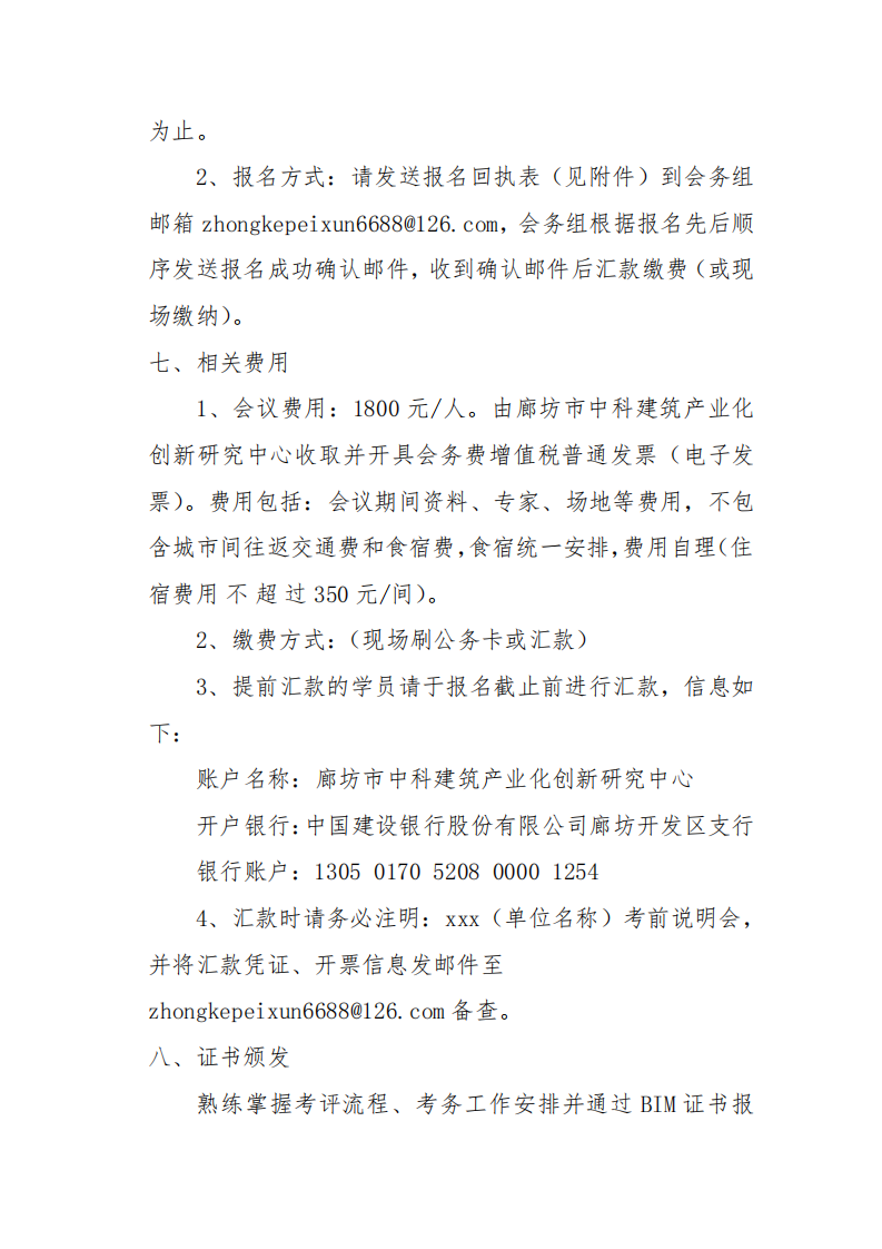 关于召开2021年第一期1+X建筑信息模型（BIM）职业技能等级证书考前说明会的通知(图3)