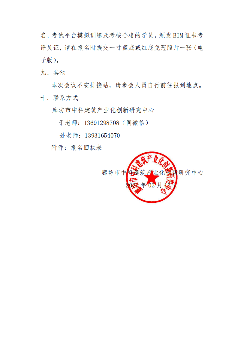 关于召开2021年第一期1+X建筑信息模型（BIM）职业技能等级证书考前说明会的通知(图4)