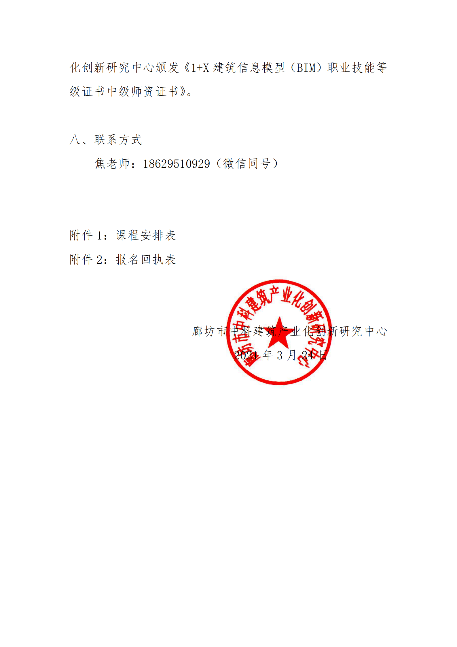 关于举办2021年第三期1+X建筑信息模型（BIM）职业技能等级证书中级市政路桥方向师资培训班的通知(图4)