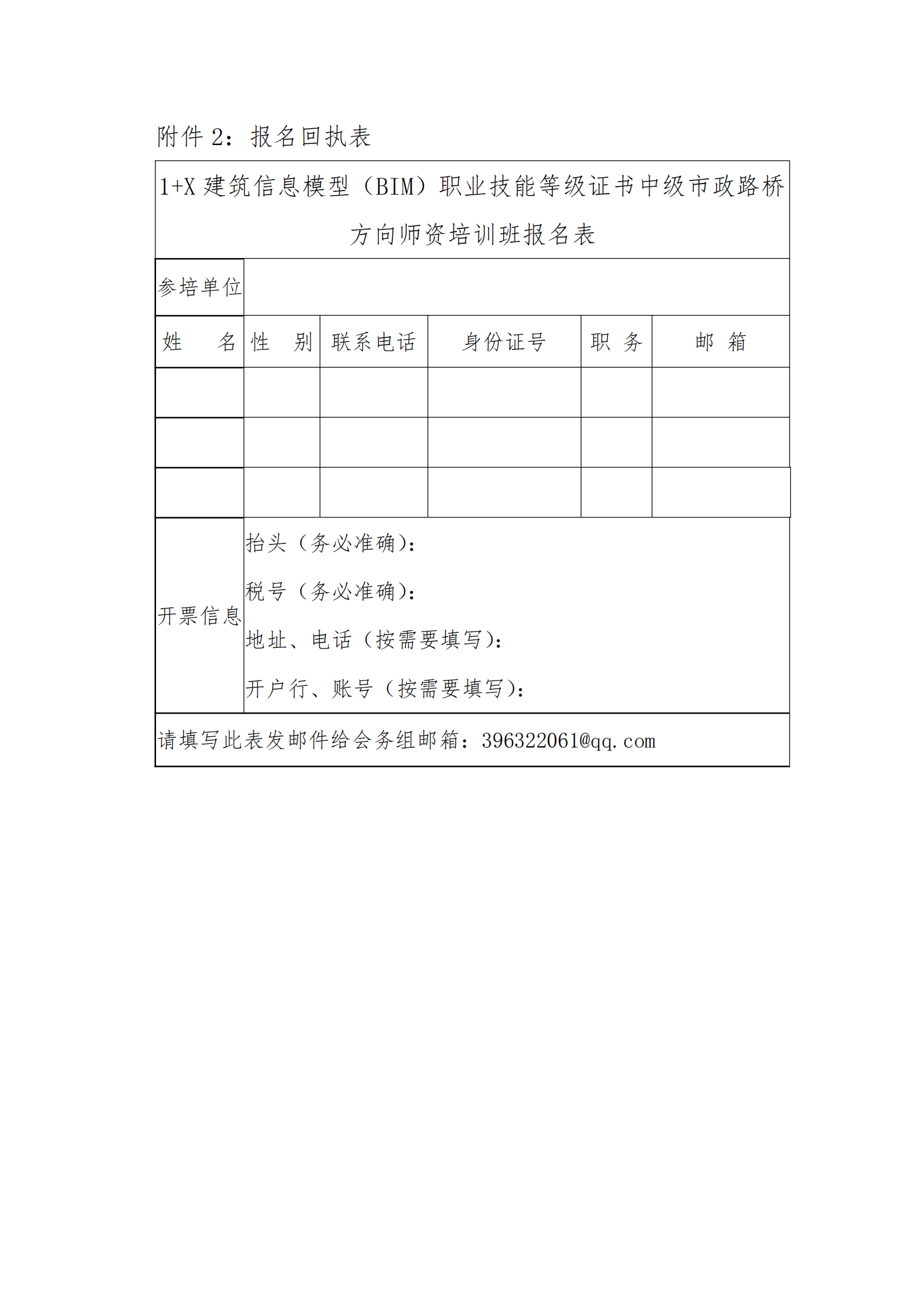 关于举办2021年第三期1+X建筑信息模型（BIM）职业技能等级证书中级市政路桥方向师资培训班的通知(图7)