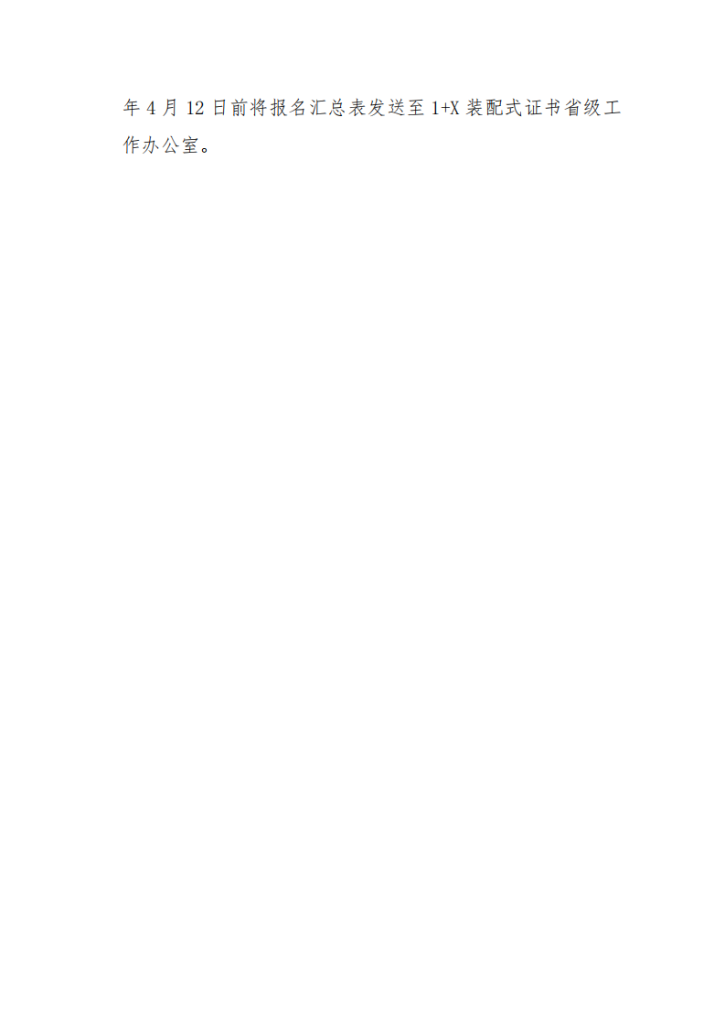 关于举办2021年第一期1+X装配式建筑构件制作与安装职业技能等级证书考评员培训的通知(图6)